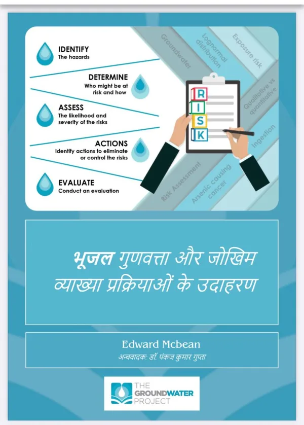 Hindi Translation of 'Groundwater Quality and Examples of Risk Interpretation Procedures'